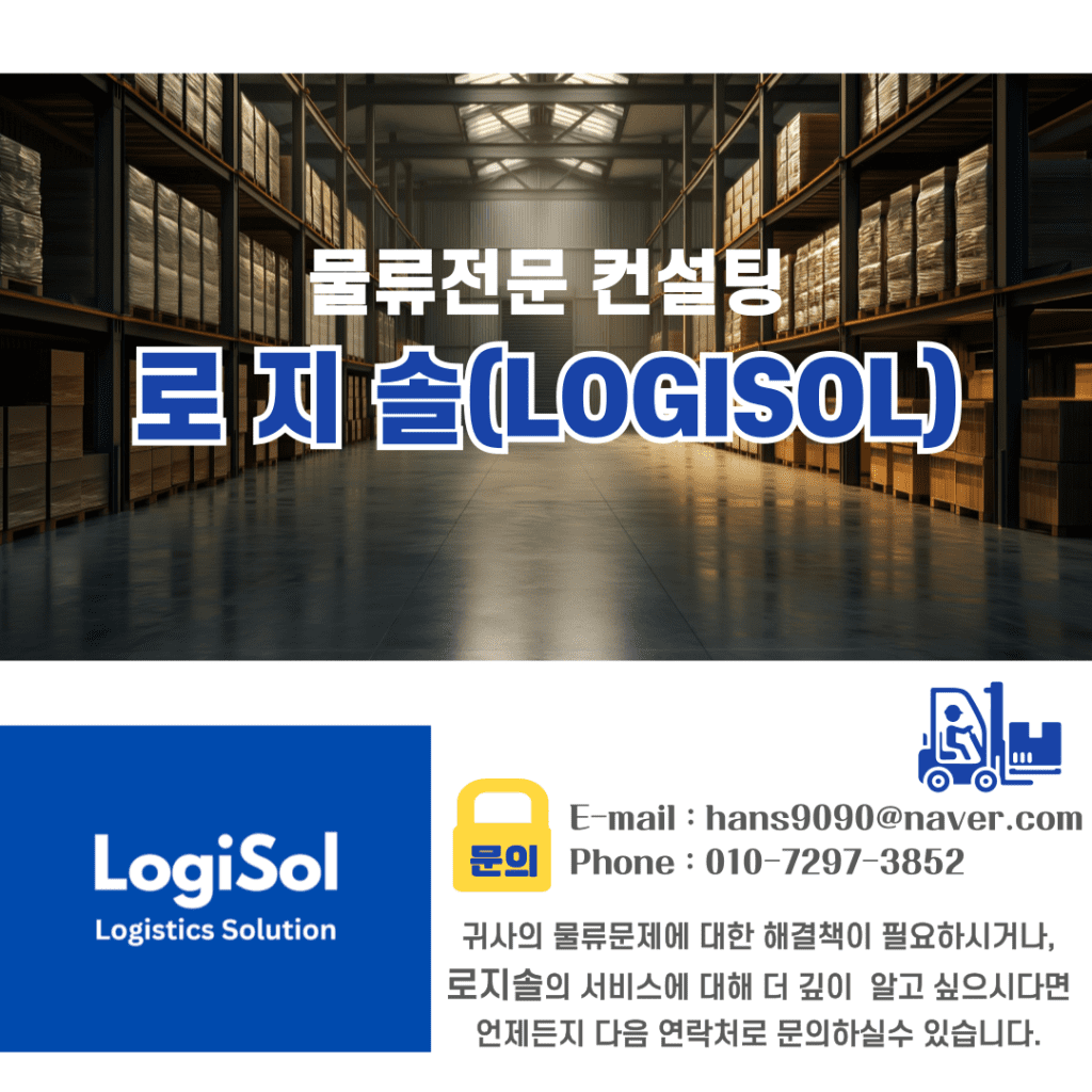 Logisol Vinyl Busan Logistics Center Rental – 7 Key Insights You Should Know - LogiSol