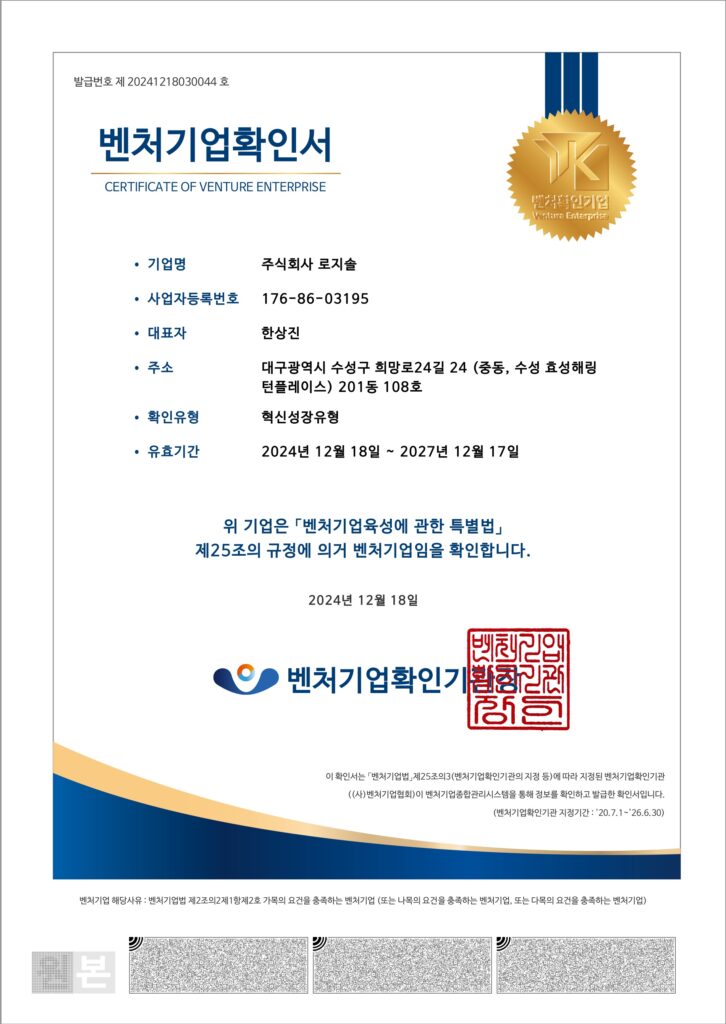 벤처기업확인서